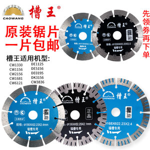 槽王开槽机原装切割片121刀片125墙槽水电133混凝土156金钢石锯片