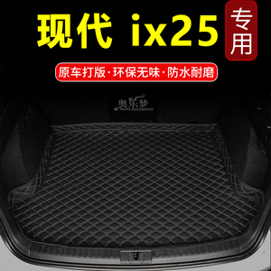 汽车后备箱垫15款2017款2020款北京现代ix25全新专用防水尾箱垫子