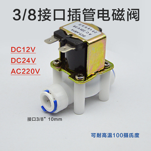10MM插管式三分电磁阀常开常闭型进水放水DC12V24V开关AC220V阀