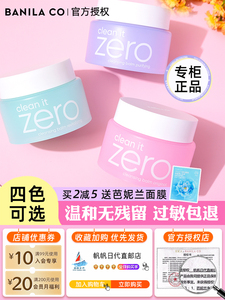 芭妮zero卸妆膏zore雅zroe/zreo/zaro巴妮兰zoro敏感肌zuzu