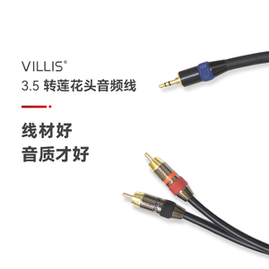 VILLIS威力声音频连接线一分二音响线专用线光纤信号线USB转接线