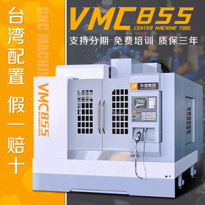 VMC855数控加工中心钻铣机床 小型立式模具石墨高速高精CNC电脑锣