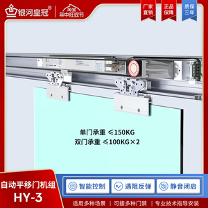 银河皇冠自动感应门HY3电动轨道玻璃平移门禁配件控制器整套机组