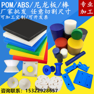 耐磨尼龙板PEEKPU聚氨酯ABS板POM圆棒电木玻纤板聚四氟乙烯板加工