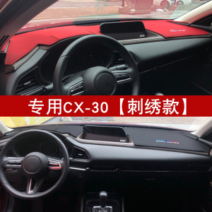 适用马自达新CX-30 仪表台避光垫cx30中控前台防晒遮阳垫改装皮革