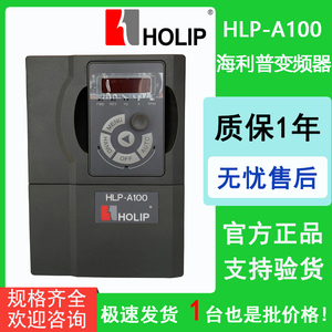 海利普变频器HLP-A100/0.75-1.5-2.2-4-5.5-7.5-11-15KW调速HOLIP