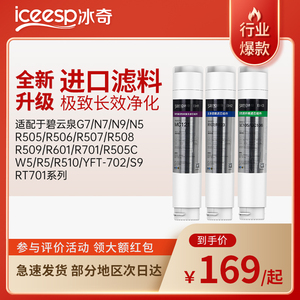 适配碧云泉净水机G7滤芯R505/R506莱克净水器MC121和冰奇系列原装