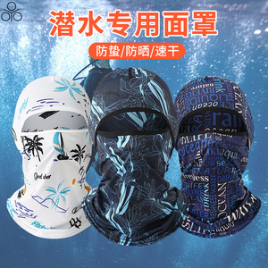 游泳防晒面罩全脸防水母头罩护脸基尼护脸脖潜水漂流海边头套男女