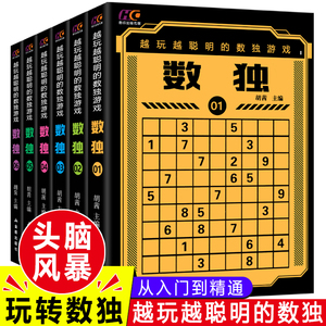 数独小本便携大学生6册 成人九宫格高级练习册数独题本大师初中生 独数游戏书训练四宫格六宫格玩转数独4-6-9宫格数读阶梯训练棋盘