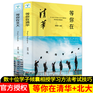 清华北大不是梦 初中生高中生必读课外书青春励志适合中学生男生女生看的书籍必看的书课外读物畅销书名著14-18岁老师推荐阅读书籍