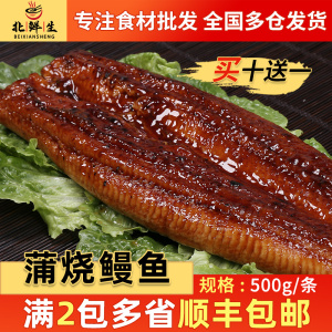 东源烤鳗 日式蒲烧鳗鱼整条500g碳烤鲜活加热即食鳗鱼饭大条商用