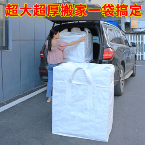 搬家收纳吨袋加厚结实耐磨集装袋打包行李编织袋大容量蛇皮袋麻袋