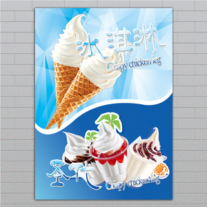 冰淇淋海报贴画广告贴纸宣传图片冰激凌甜筒圣代户外打印