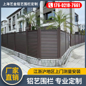 上海铝艺护栏别墅围栏铁艺栅栏庭院大门户外花园围墙防护栏杆定制