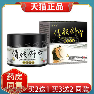 买2送1】正品 清丝吕清肤舒宁抑jun乳膏30g