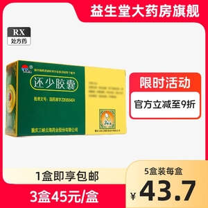 美迪生 还少胶囊 0.38g*30粒/盒