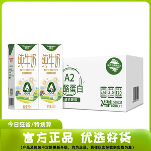 德亚新西兰A2β-酪蛋白全脂牛奶250ml*24盒整箱装早餐奶