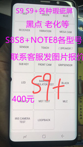 适用三星S9s10+S8+ s20u s9+S8 note8 9 S10瑕疵黑点老化屏幕总成