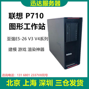 联想P710图形工作站 双路至强E5-2680V4*2渲染设计电脑主机