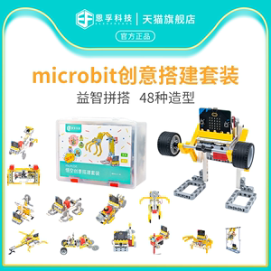 恩孚Microbit扩展板编程积木教具套件microbit图形化编程48种造型