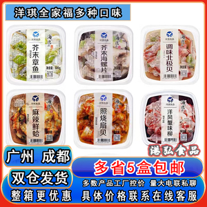 洋琪麻辣鲜蛤花甲花蛤蛤蜊肉日式海草芥末章鱼海螺片鱼籽商用500g