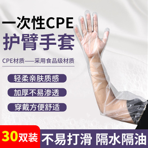 料理手套cpe护臂厨房用食品级加长一次性松紧束口长臂手套