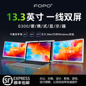 FOPO/富博13.3英寸便携显示器一线双屏笔记本副屏炒股办公扩展屏