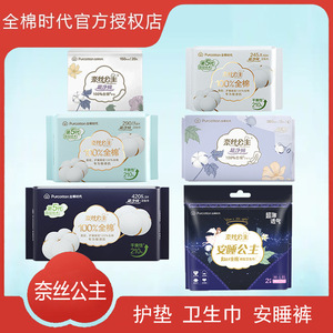 Genuine cotton times Nisi Princess sanitary napkins