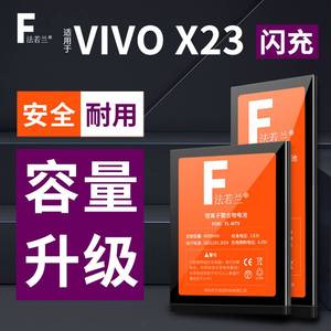 适用于法若兰适用vivox23电池vivo X23 V1809A V1809T B-E9手机电