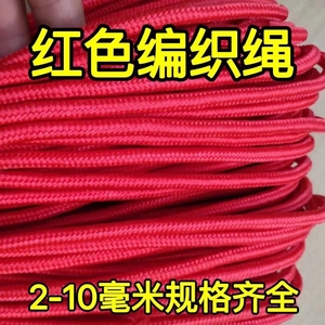 绳子尼龙绳红色绳捆绑绳货车篷布栓牛绳子晾衣绳大棚绳彩色编织绳