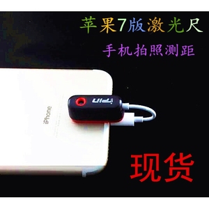 iphone7手机拍照测距台湾ipin镭射激光尺设计装修激光测距仪