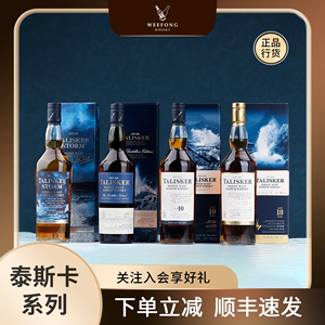 老版泰斯卡10年正品行货Talisker风暴18年DE单一麦芽苏格兰威士忌