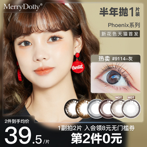 MerryDolly美瞳半年抛非离子隐形眼镜非硅水凝小黑棕环胶大美目黑