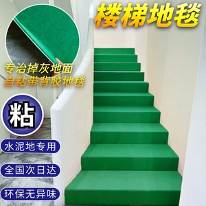 贞爱自粘地毯绿色台阶楼梯水泥地踏步垫防滑垫加厚带背胶地垫