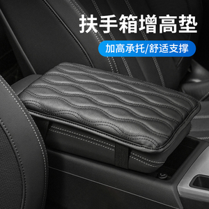车载扶手箱弹力棉增高垫保护套通用型汽车胳膊舒适靠垫手枕加高垫
