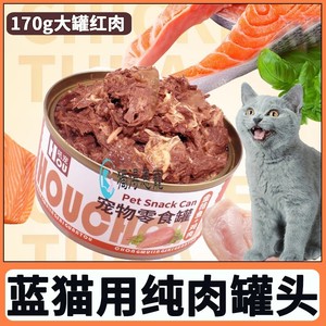 英短蓝猫猫罐头主食罐补充营养哺乳期猫罐头纯鸡肉猫咪产后营养品