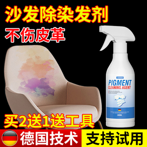 染发剂清除剂沙发去染发膏的清洁剂真皮革去除染色污渍专用清洗剂