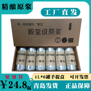 山东特产殿堂级原浆蓝宝石啤酒青岛精酿原浆1L整桶包邮手提盒原浆