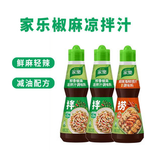 家乐椒麻凉拌汁麻香家用调味料汁香辣海鲜捞汁凉菜专用230g/瓶装