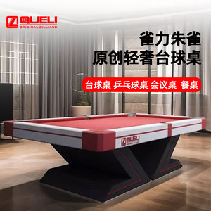 雀力台球桌标准型室内成人美式黑八九球桌球台乒乓球台二合一家用