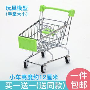 。儿童迷你超市购物车女u孩小号金属手推车小摆件过家家玩具车