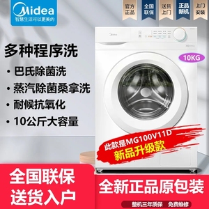 美的滚筒洗衣机10公斤全自动白色变频大容量除菌洗脱MG100V11F