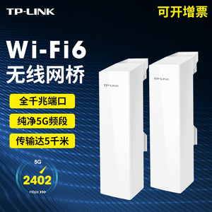 TP-LINK  TL-XS5G-5KM室外无线网桥监控网络WiFi6远距离大功率5公里点对点多点双向传输一对全千兆端口防水