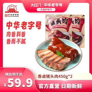 大红门香卤猪头肉450克 熟食真空包装 冷藏下酒菜 开袋即食