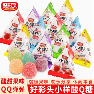 好彩头小样Q糖混合果汁软糖500g散装三角包喜糖儿童零食糖果批发