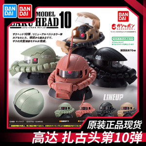 现货万代扭蛋 高达 扎古头 渣古 zaku head 第10弹 夏亚 拼装摆件