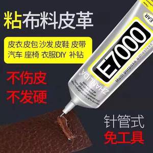 粘包包的皮革胶水e7000奢侈品女包古驰迪奥翻新保养lv拆包改造修补钻无痕粘皮具宝格丽真皮粘胶强力透明