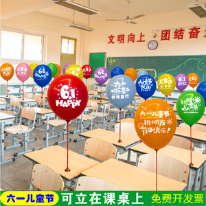 六一儿童节气球卡通装饰学校幼儿园桌飘教室班级活动氛围场景布置