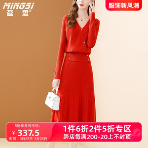 茗思纯羊毛时尚套装女秋冬新款v领红色针织衫显瘦半裙气质两件套