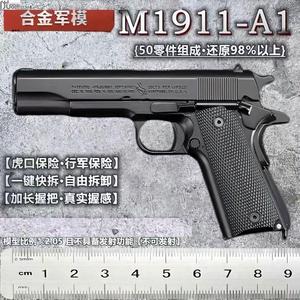 1:2.05柯尔特M1911合金军模手枪模型玩具全拆卸抛壳模型不可发射